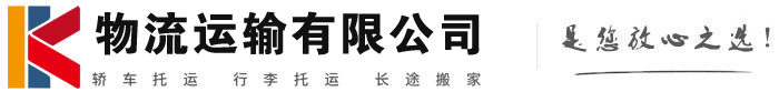 钟山物流有限公司
